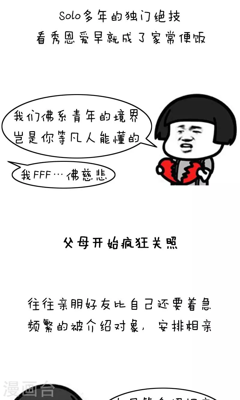第199话 表情包丨母胎solo 第6页