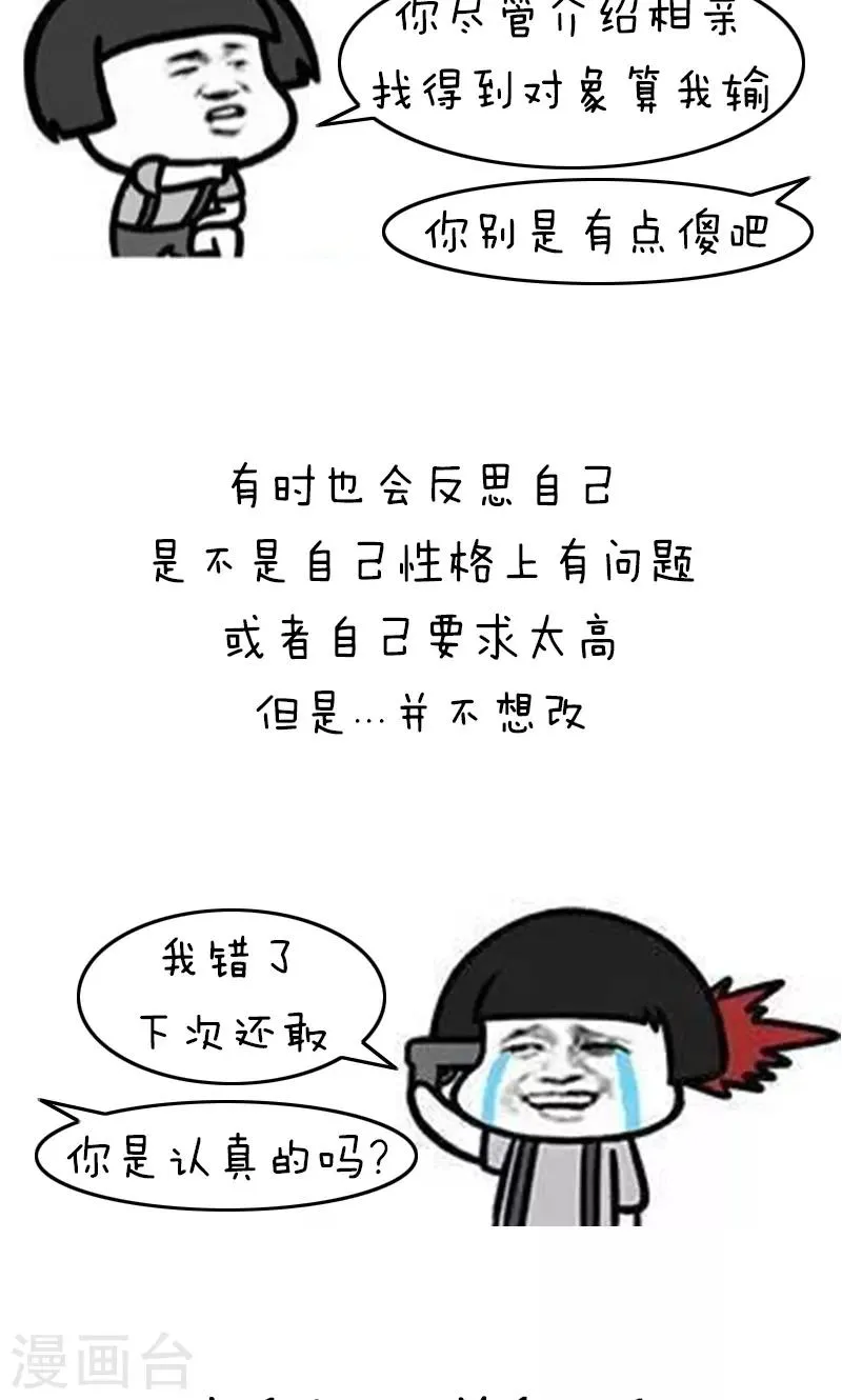 第199话 表情包丨母胎solo 第7页