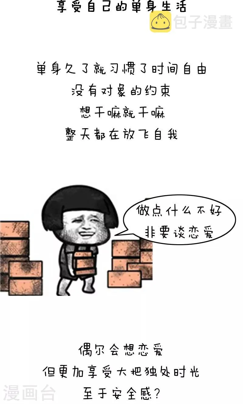 第199话 表情包丨母胎solo 第8页