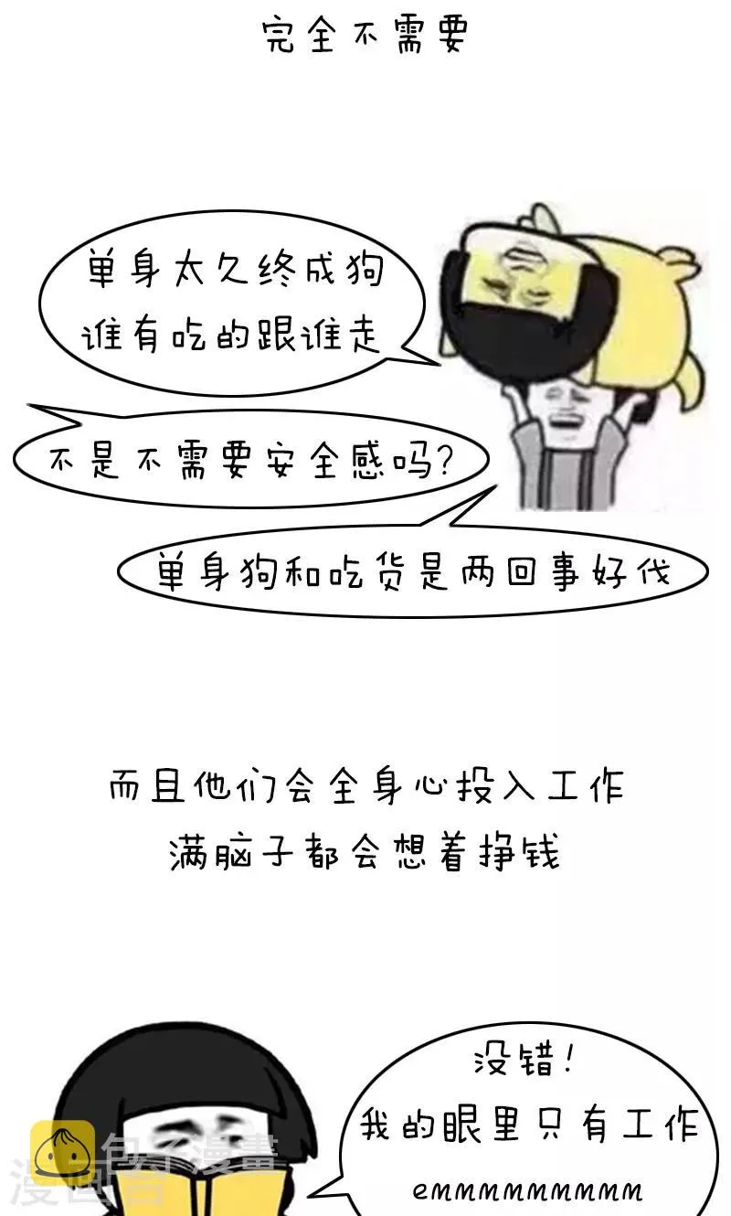 第199话 表情包丨母胎solo 第9页