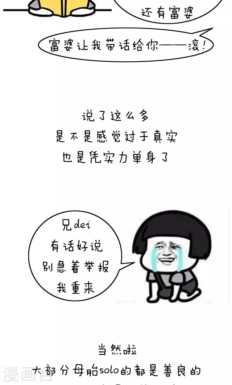 第199话 表情包丨母胎solo 第10页
