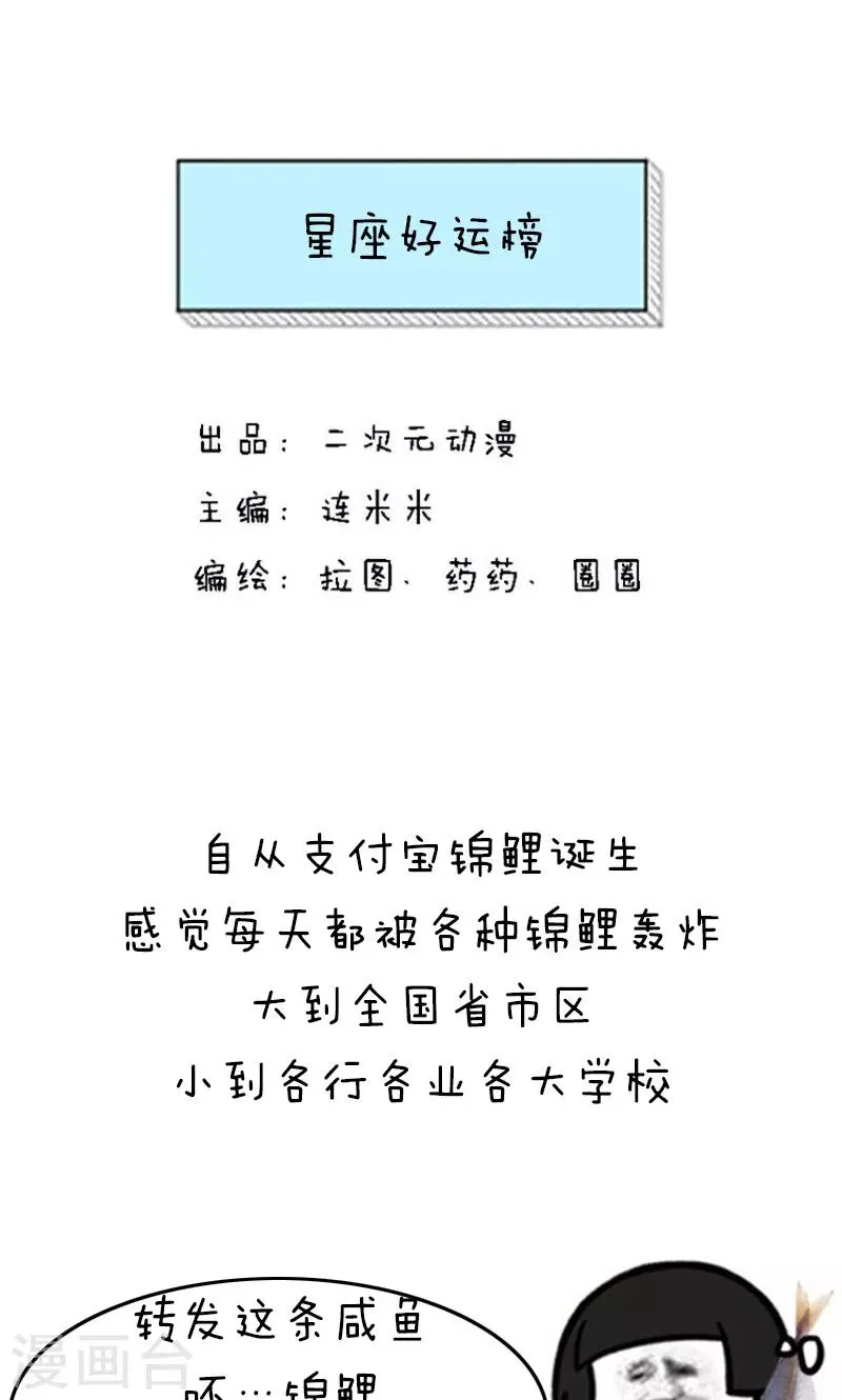第200话 表情包丨星座好运榜 第1页