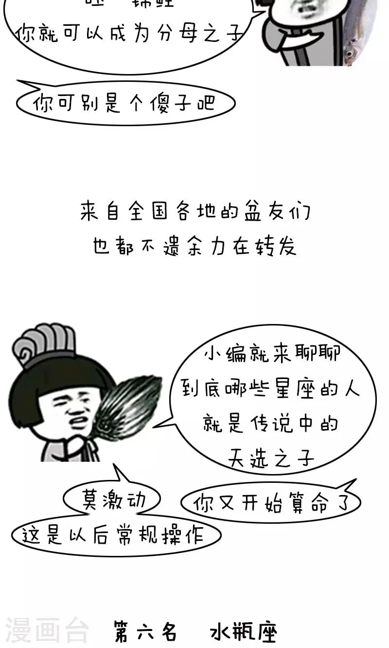 第200话 表情包丨星座好运榜 第2页