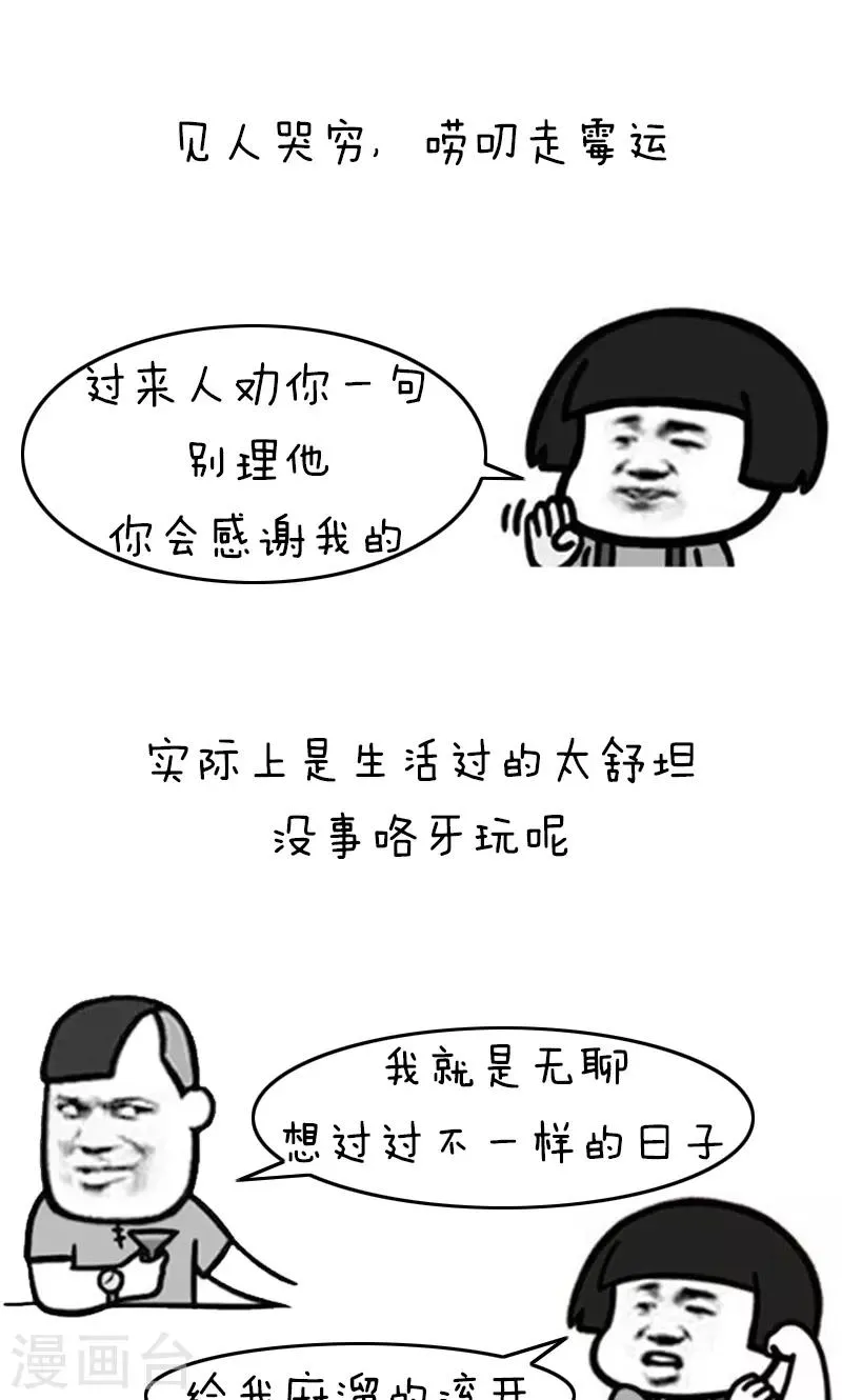 第200话 表情包丨星座好运榜 第3页