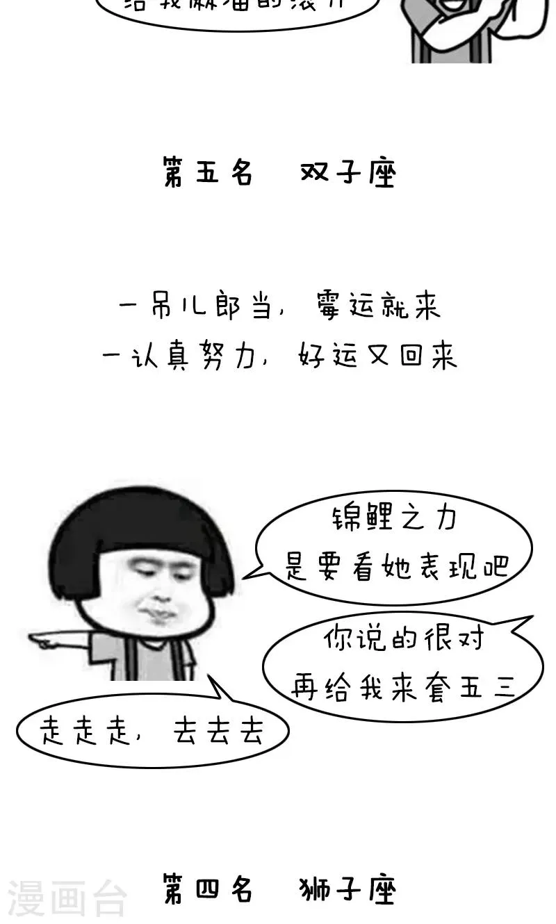 第200话 表情包丨星座好运榜 第4页