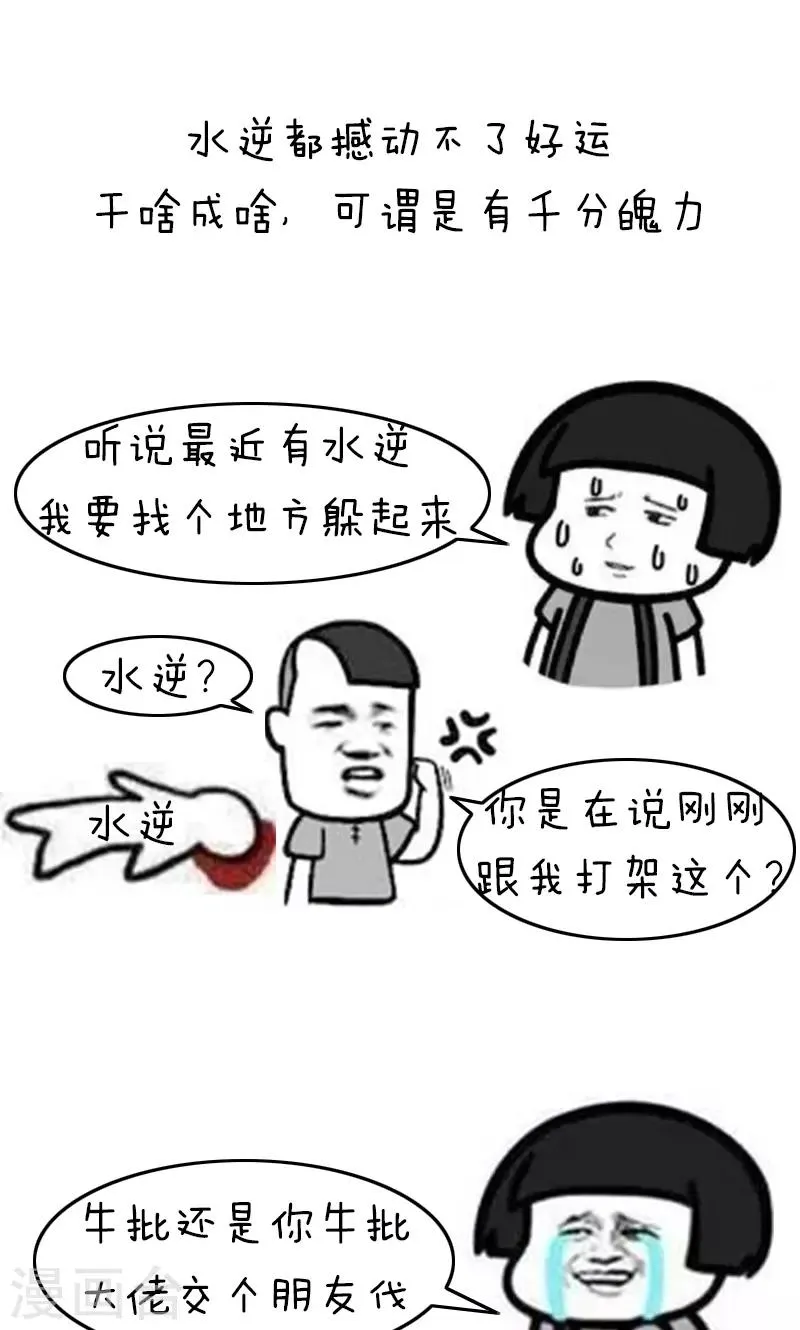 第200话 表情包丨星座好运榜 第5页