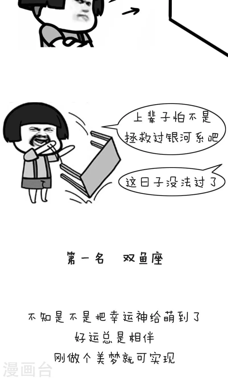 第200话 表情包丨星座好运榜 第8页