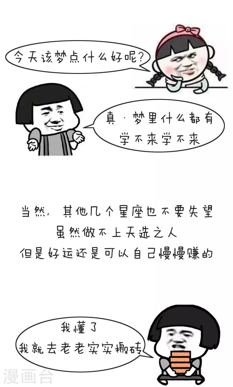 第200话 表情包丨星座好运榜 第9页