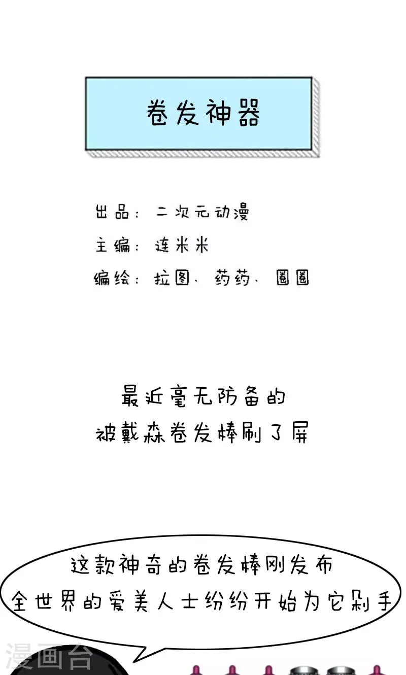 第201话 表情包丨卷发神器 第1页