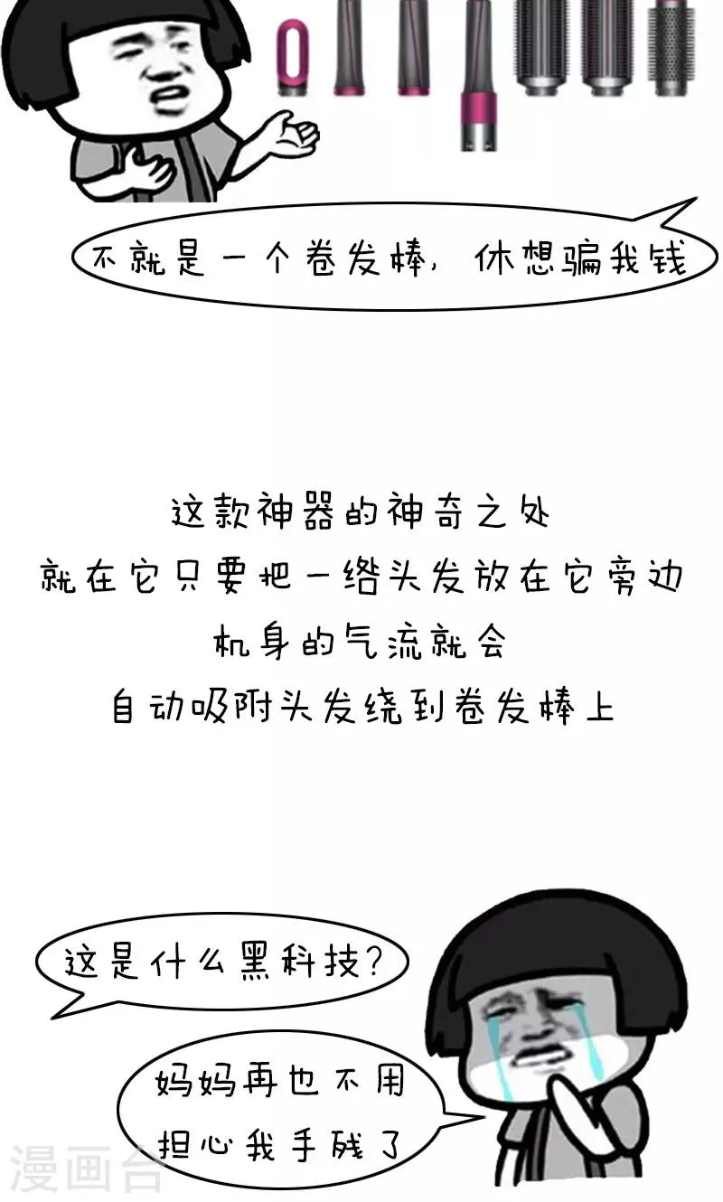 第201话 表情包丨卷发神器 第2页