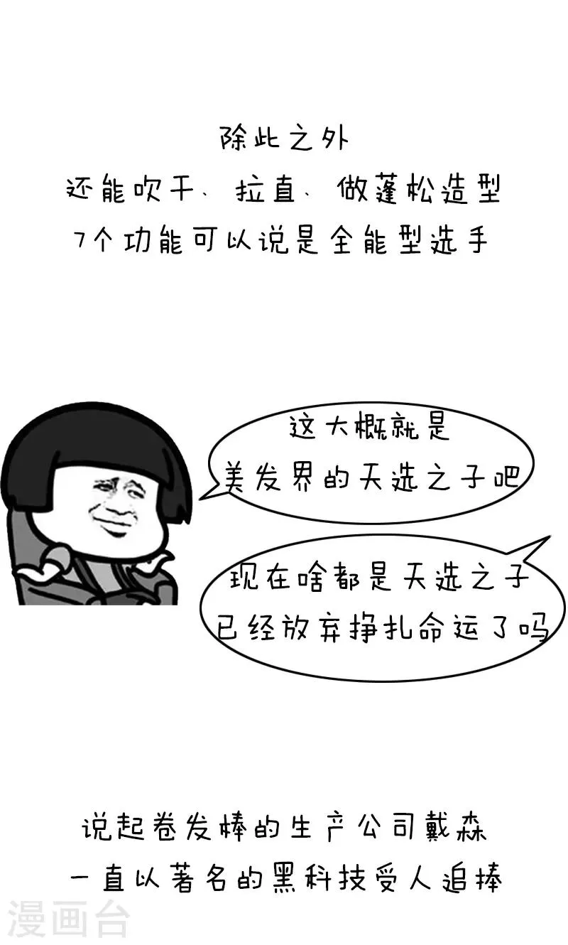 第201话 表情包丨卷发神器 第3页