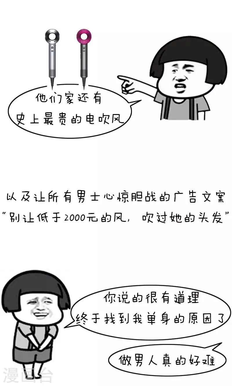 第201话 表情包丨卷发神器 第4页