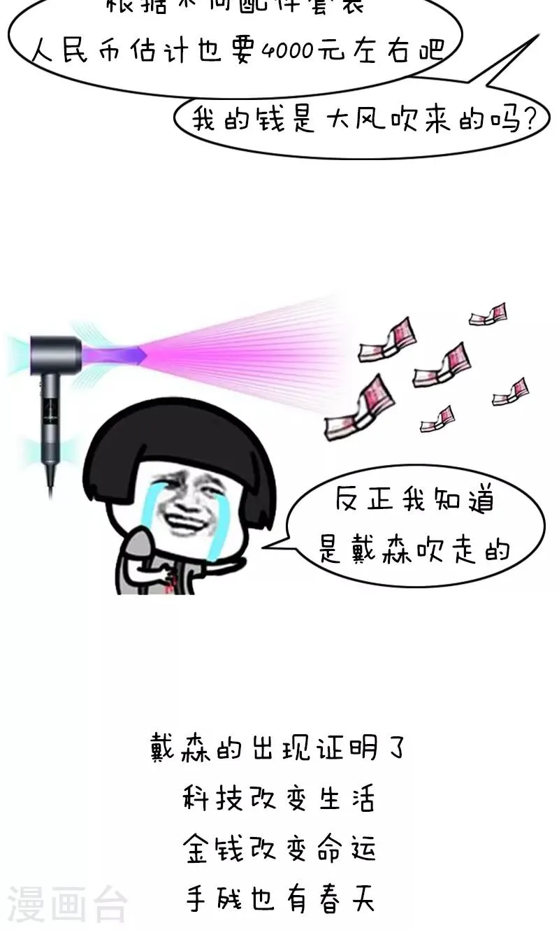 第201话 表情包丨卷发神器 第6页