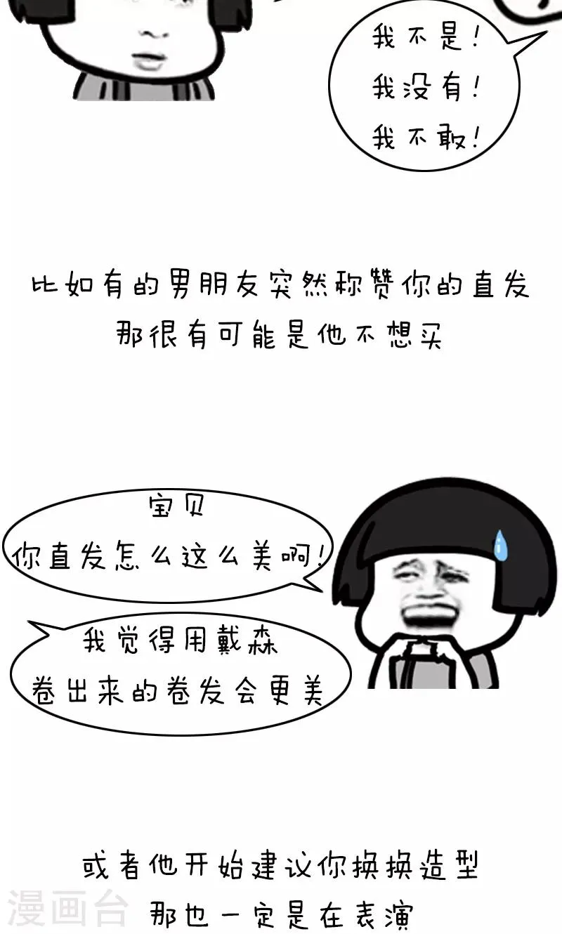 第201话 表情包丨卷发神器 第8页