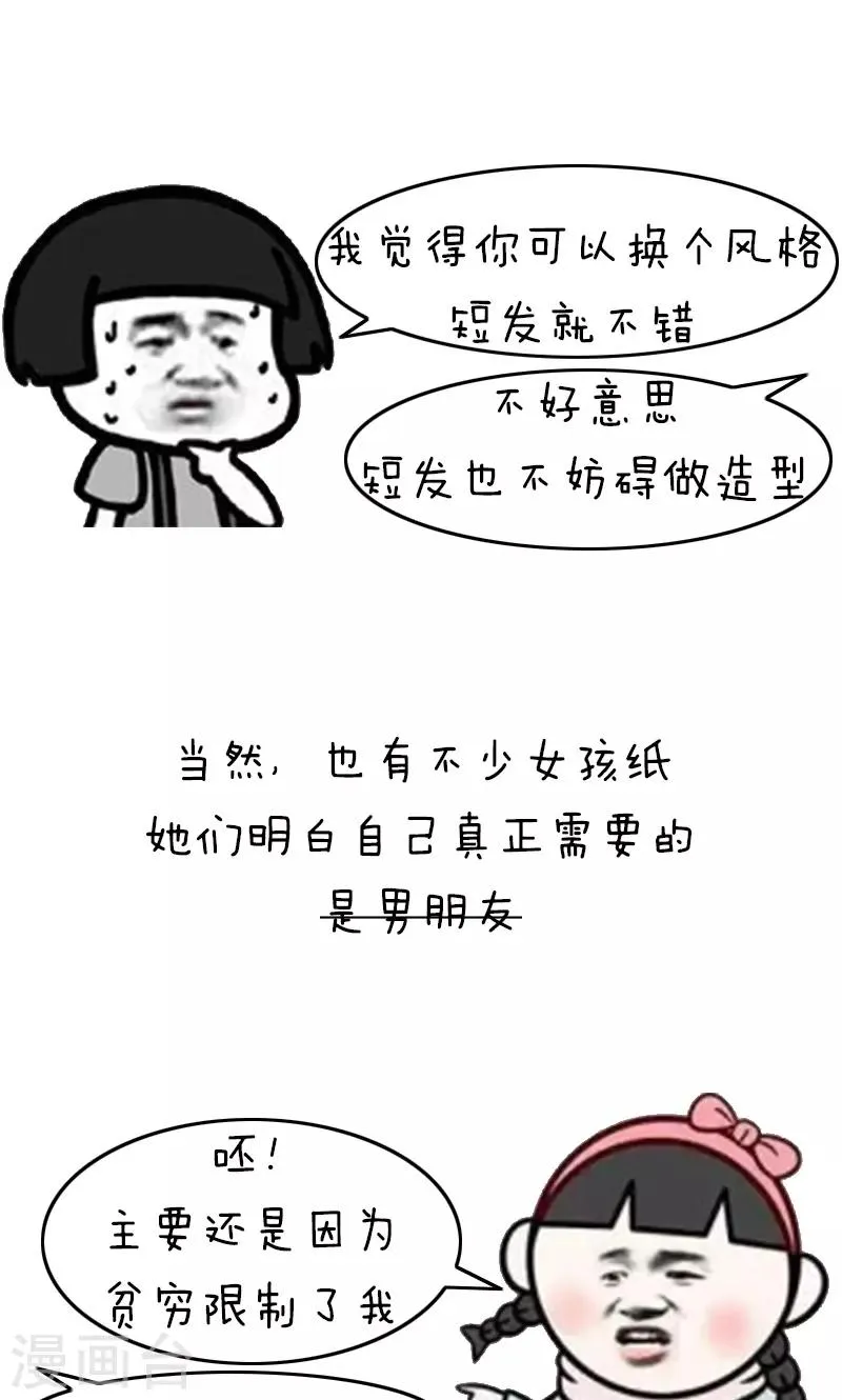 第201话 表情包丨卷发神器 第9页