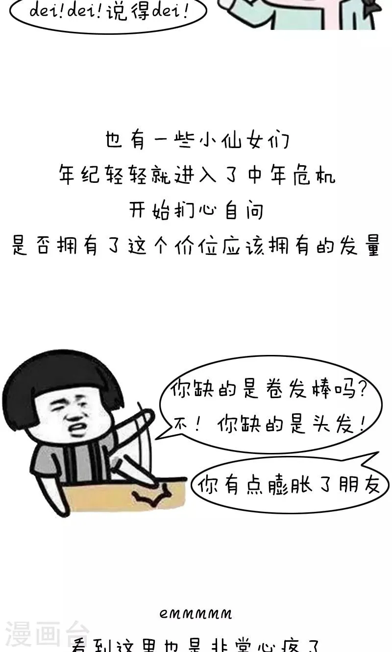 第201话 表情包丨卷发神器 第10页