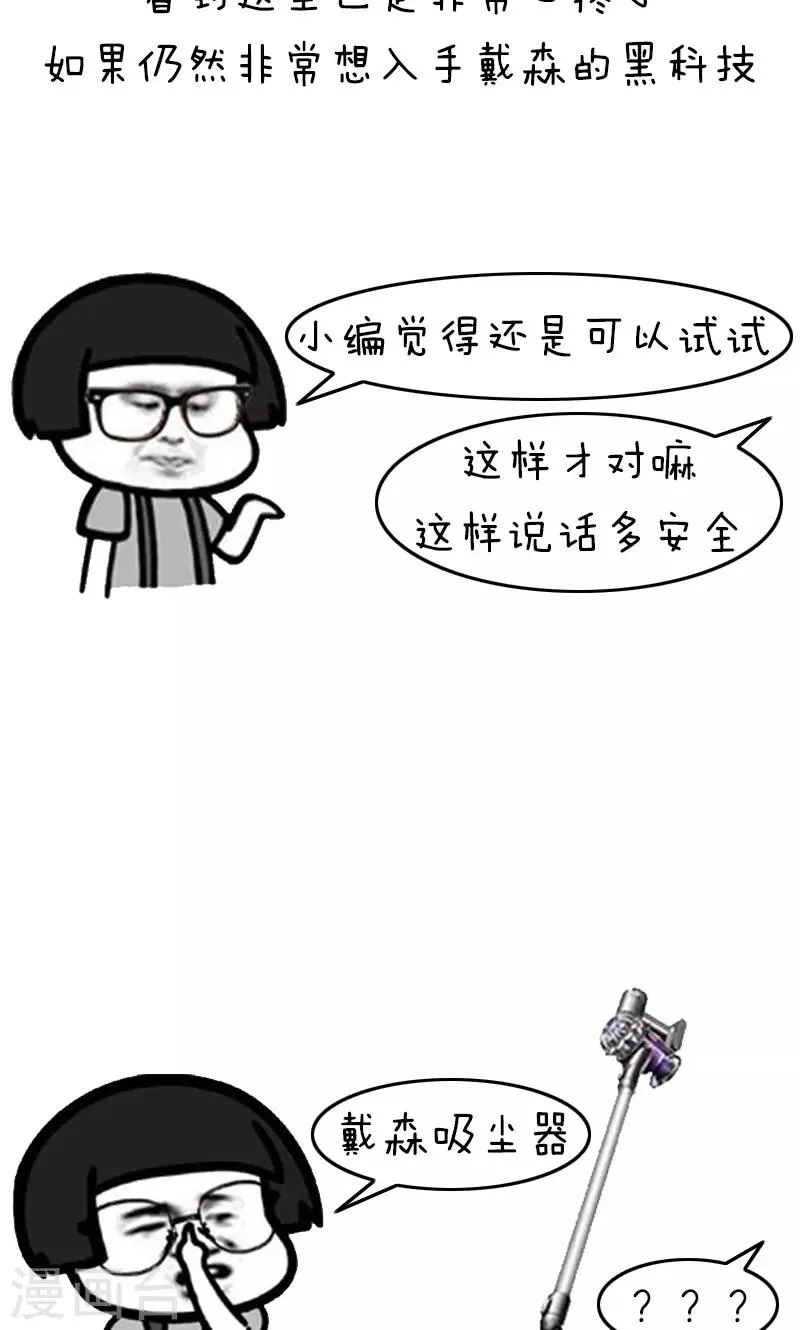 第201话 表情包丨卷发神器 第11页