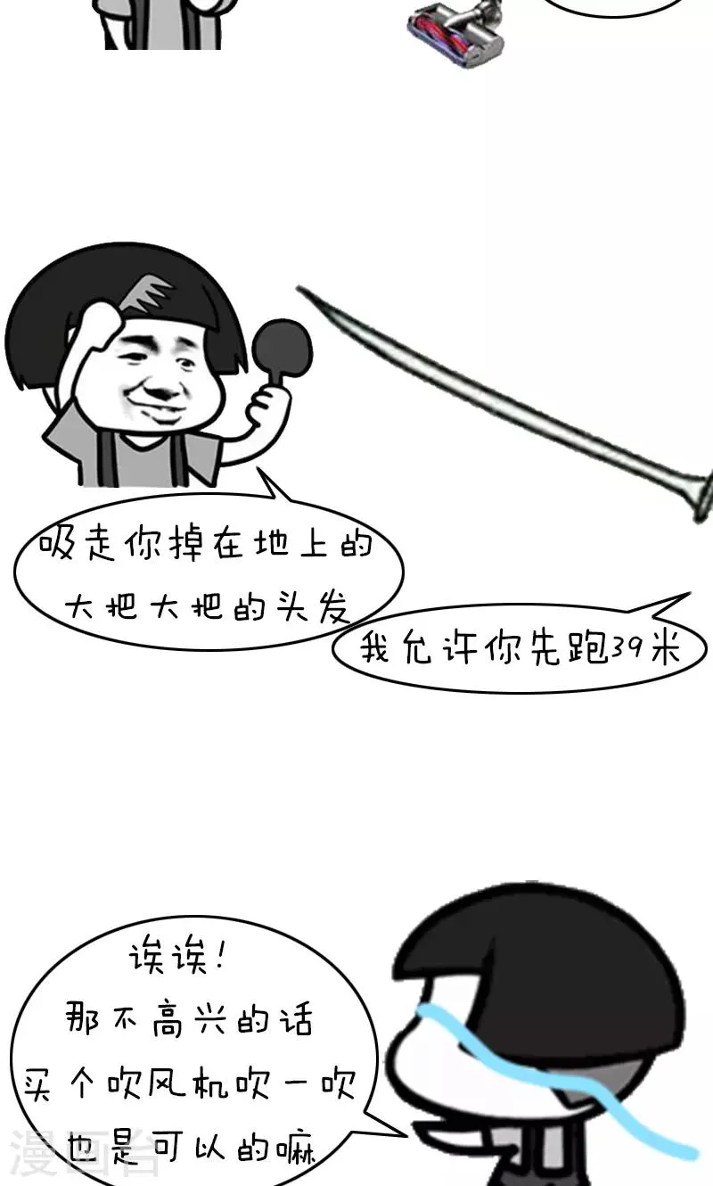 第201话 表情包丨卷发神器 第12页