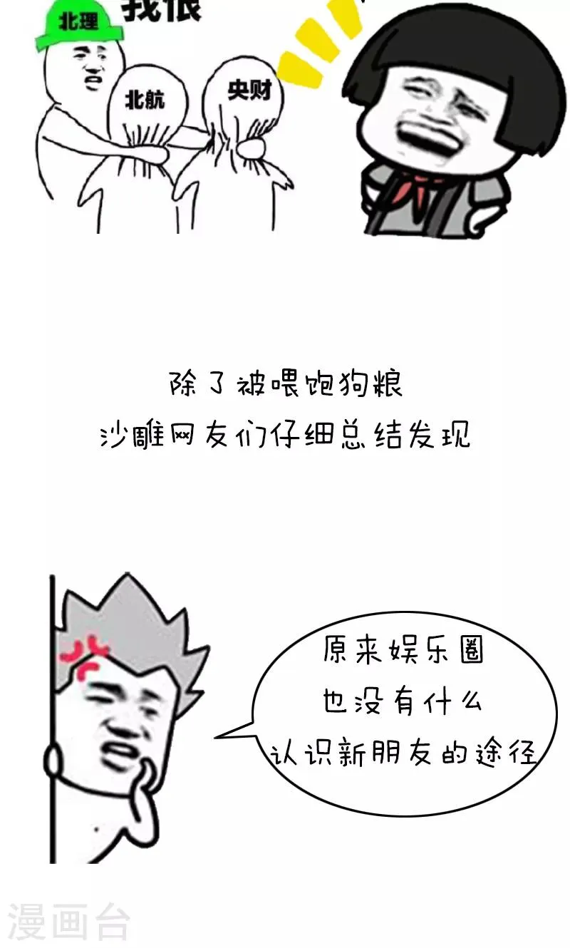 第202话 方方和圆圆31 第5页