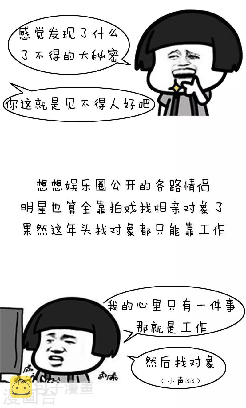 第202话 方方和圆圆31 第6页