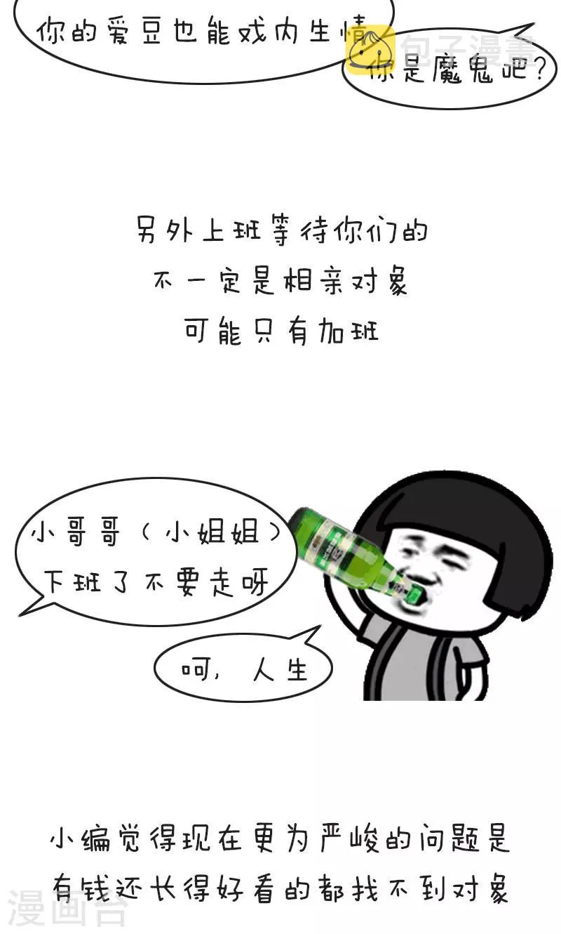 第202话 方方和圆圆31 第9页