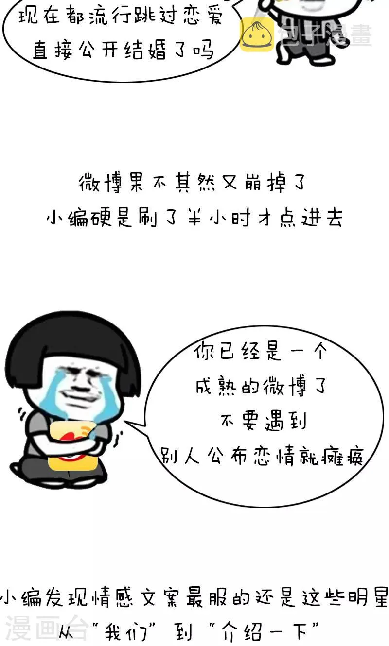 第203话 表情包丨官宣 第2页
