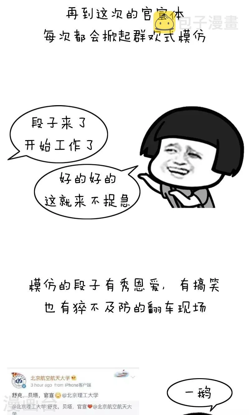 第203话 表情包丨官宣 第3页