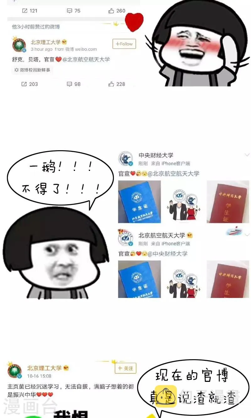 第203话 表情包丨官宣 第4页