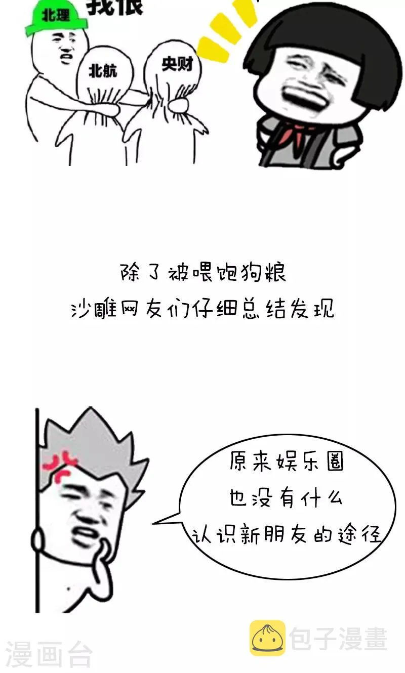 第203话 表情包丨官宣 第5页