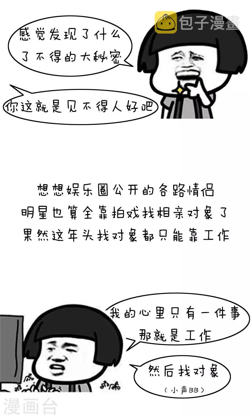 第203话 表情包丨官宣 第6页