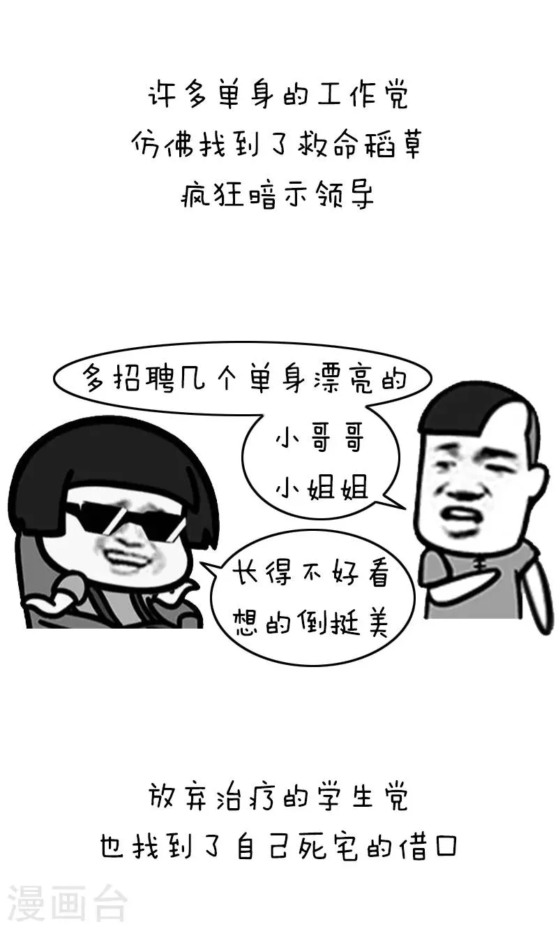 第203话 表情包丨官宣 第7页