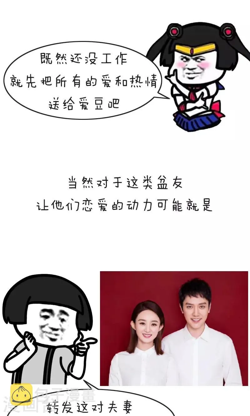 第203话 表情包丨官宣 第8页