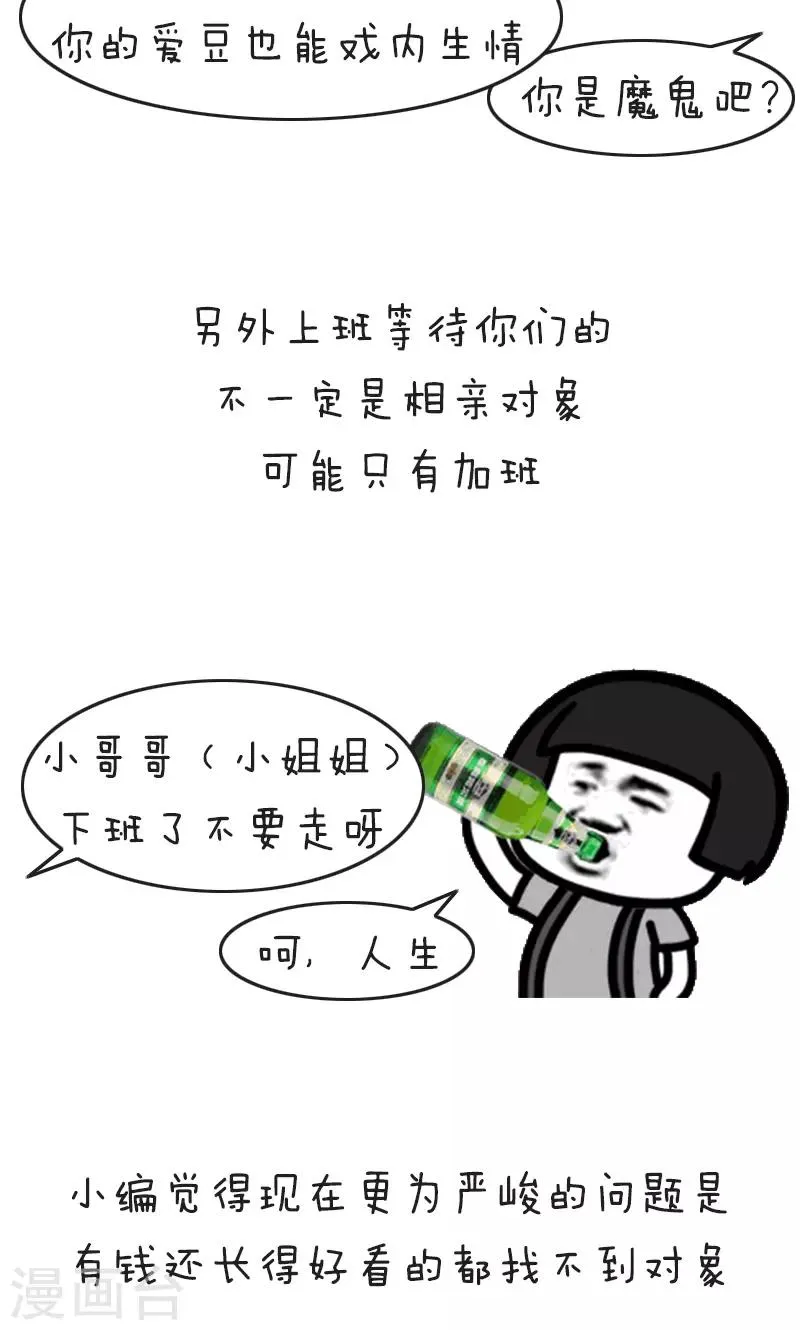 第203话 表情包丨官宣 第9页