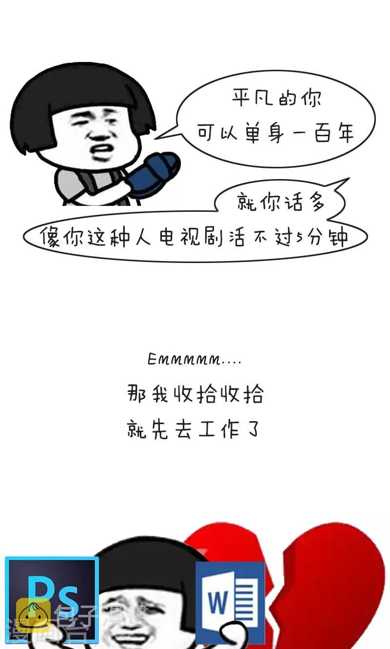 第203话 表情包丨官宣 第10页