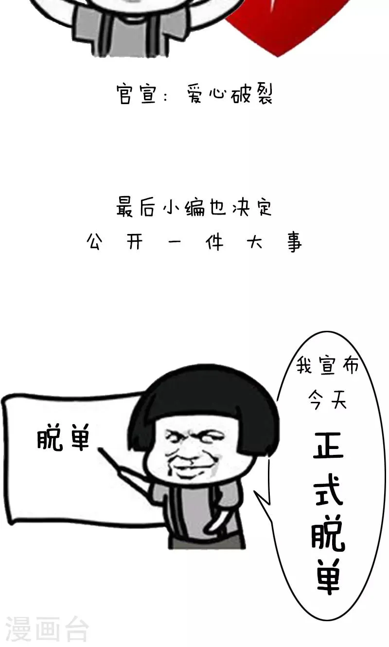 第203话 表情包丨官宣 第11页