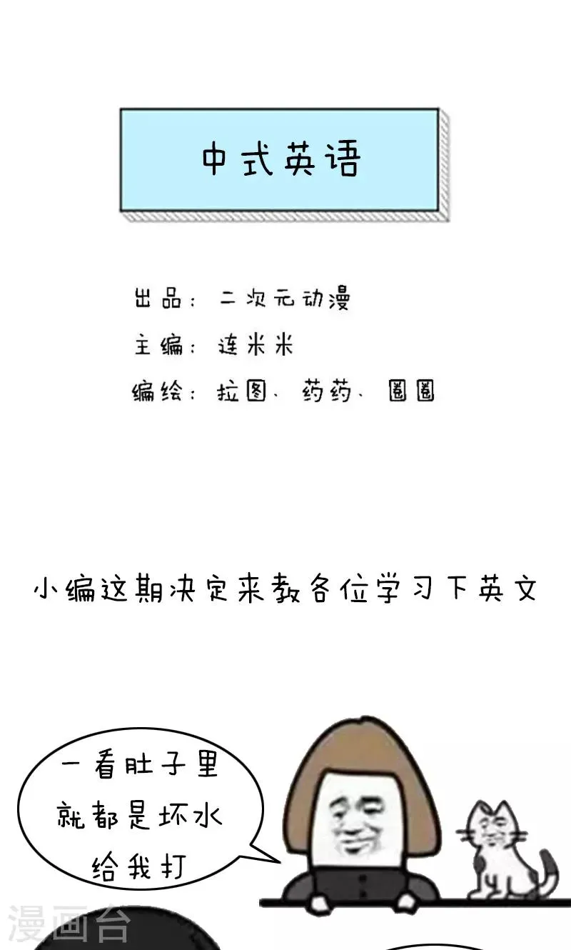 第204话 表情包丨中式英语 第1页