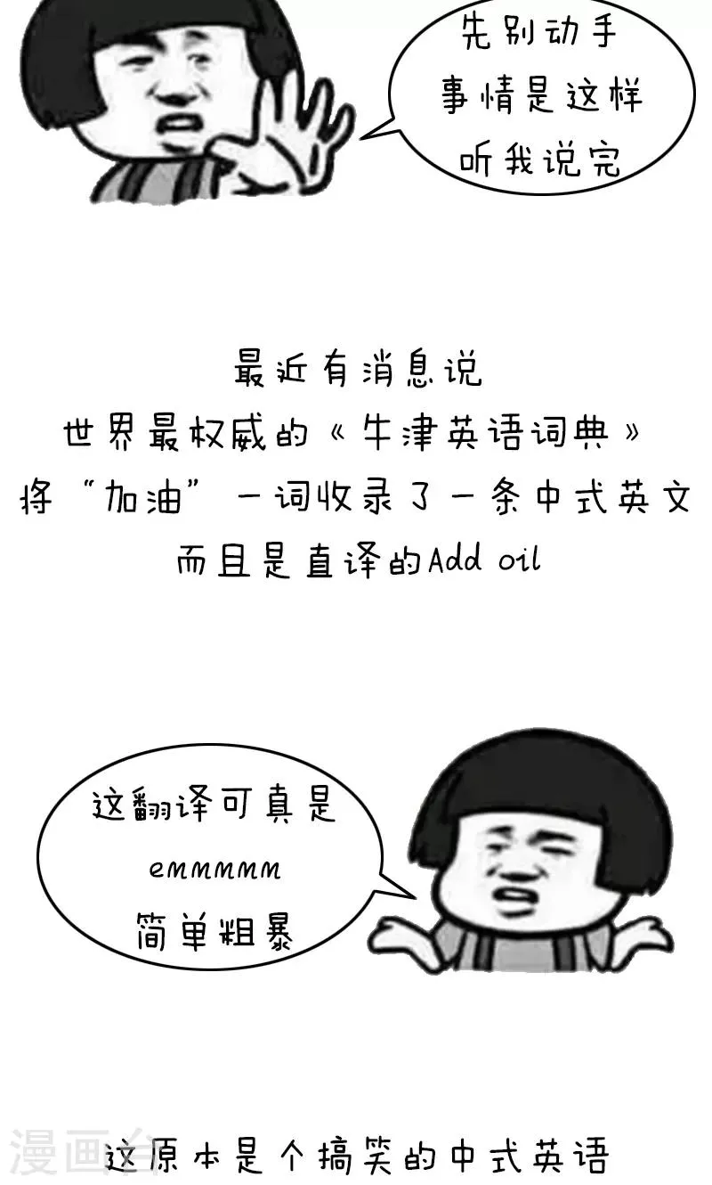 第204话 表情包丨中式英语 第2页