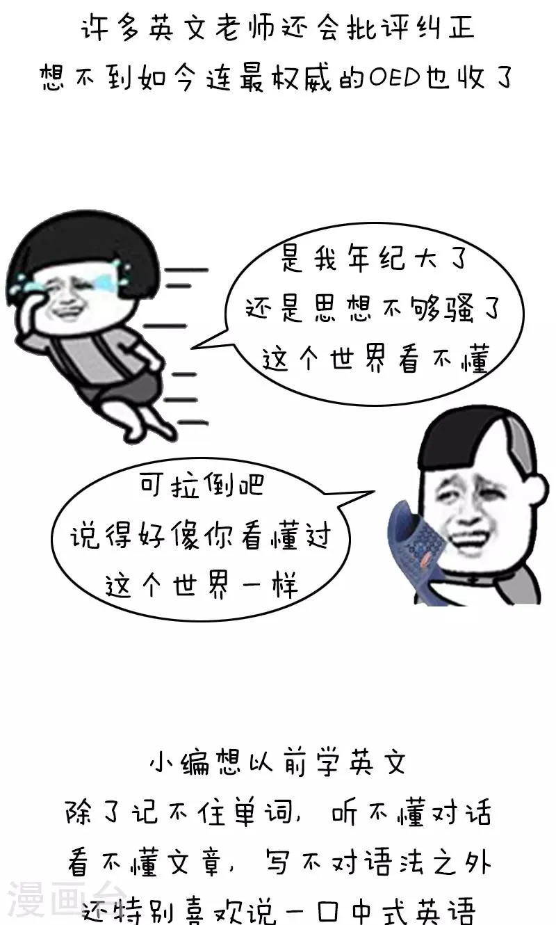 第204话 表情包丨中式英语 第3页