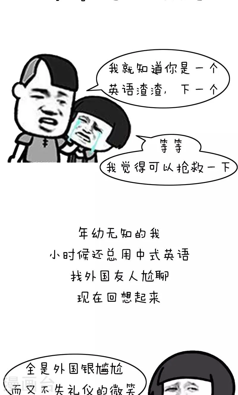 第204话 表情包丨中式英语 第4页