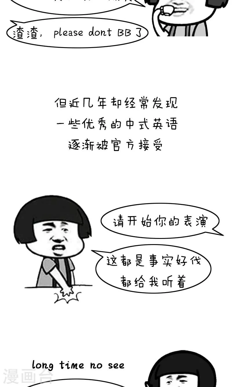 第204话 表情包丨中式英语 第5页