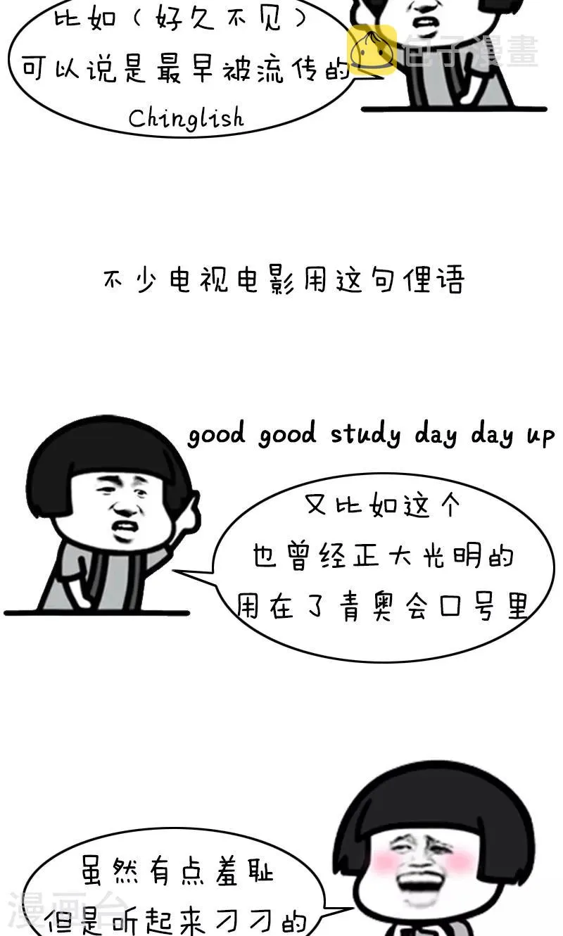 第204话 表情包丨中式英语 第6页