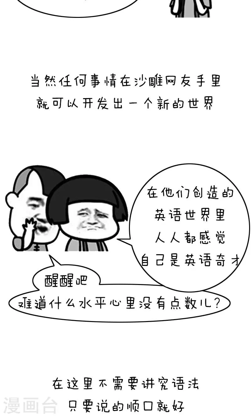 第204话 表情包丨中式英语 第7页