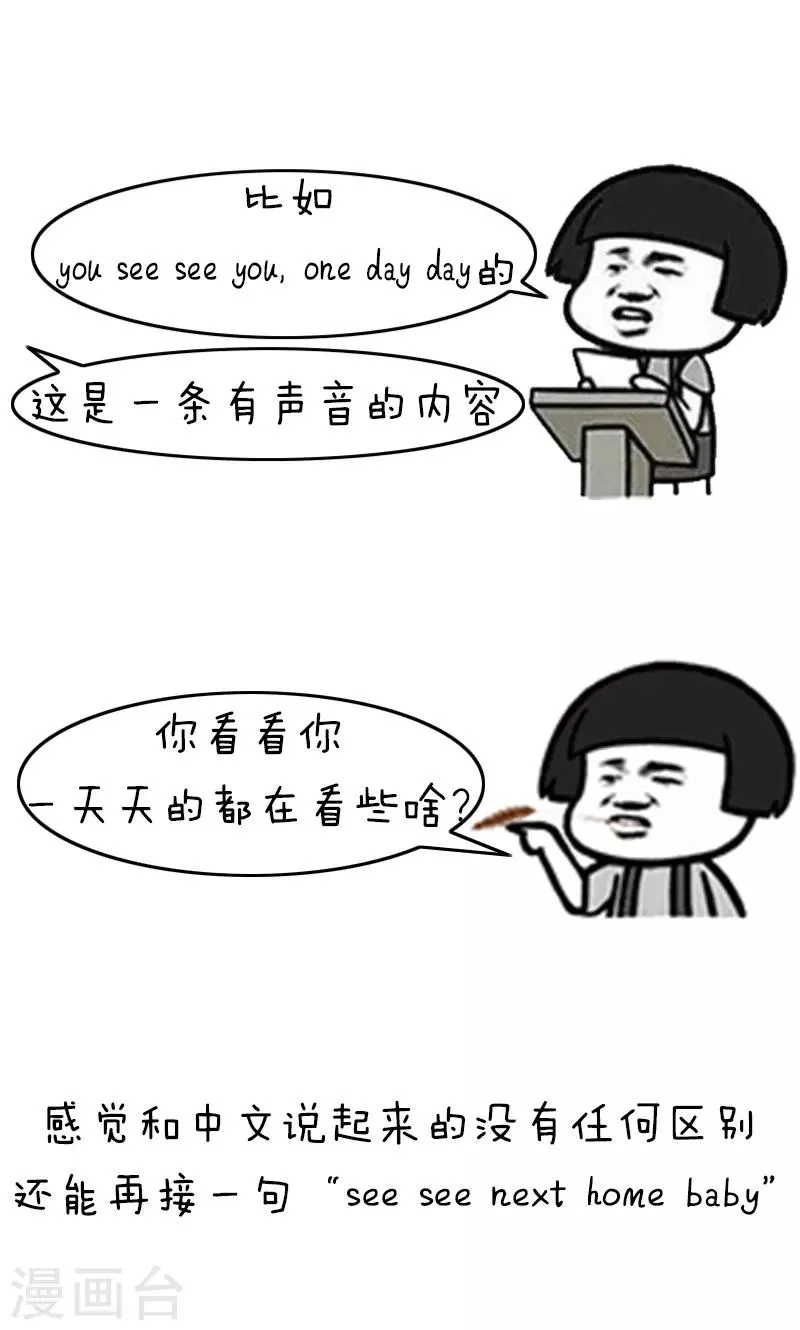 第204话 表情包丨中式英语 第8页