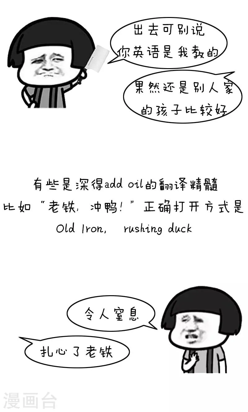 第204话 表情包丨中式英语 第9页