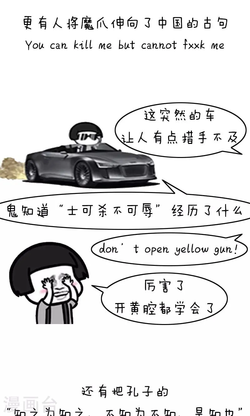 第204话 表情包丨中式英语 第10页