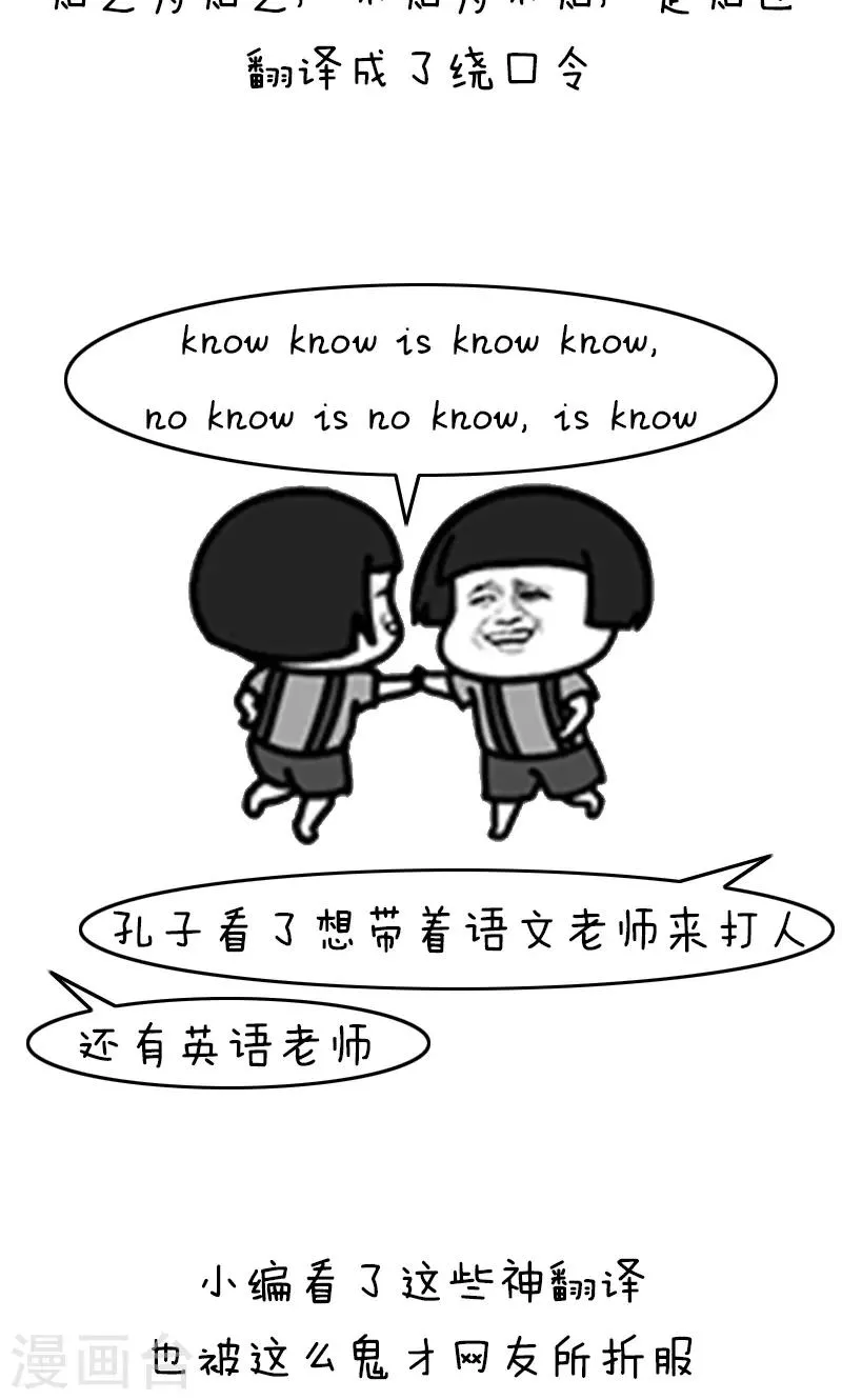 第204话 表情包丨中式英语 第11页