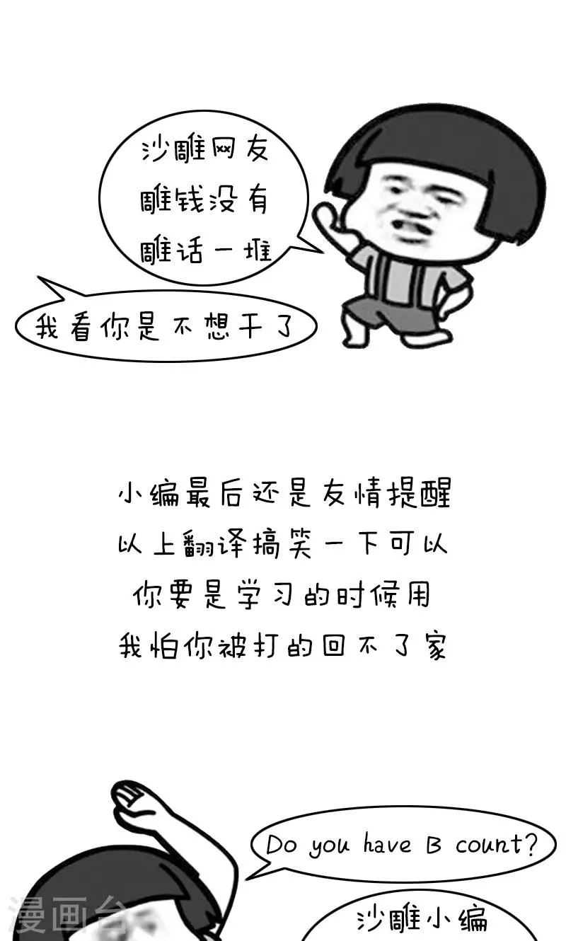 第204话 表情包丨中式英语 第12页