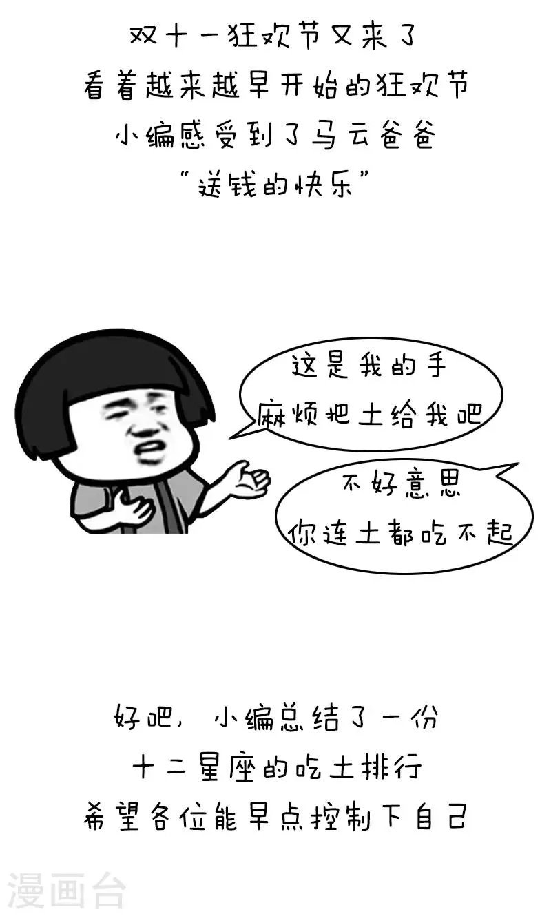 第205话 表情包丨十二星座吃土排行 第2页