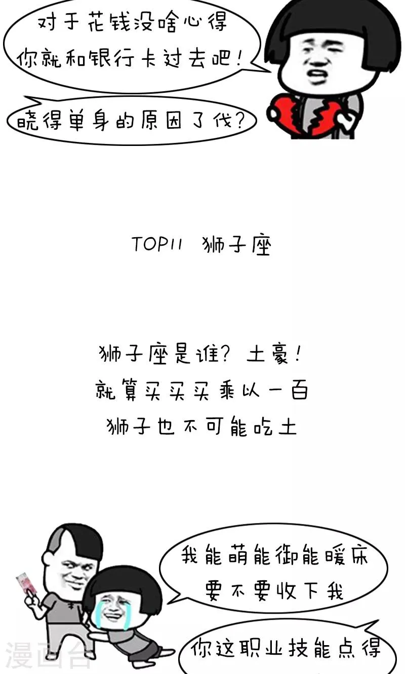第205话 表情包丨十二星座吃土排行 第4页