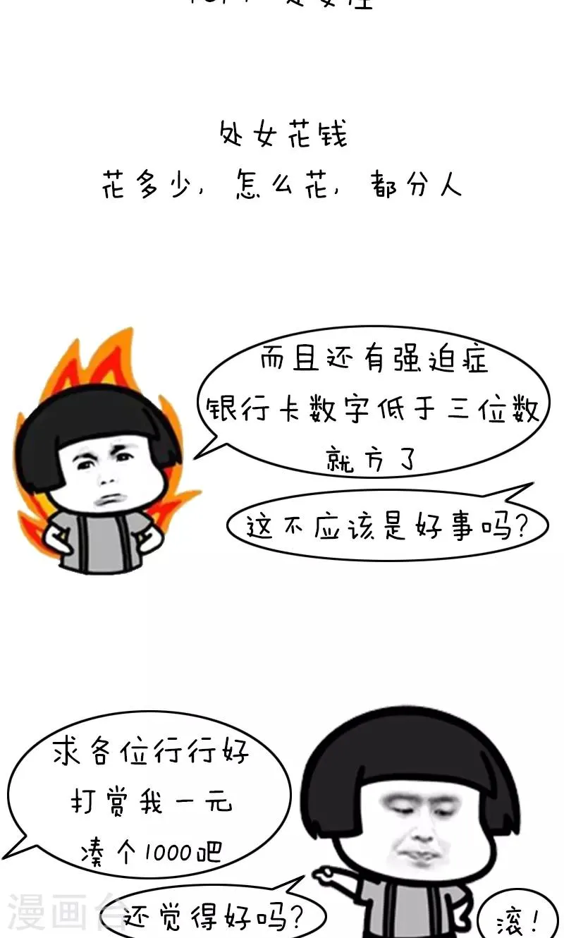 第205话 表情包丨十二星座吃土排行 第6页